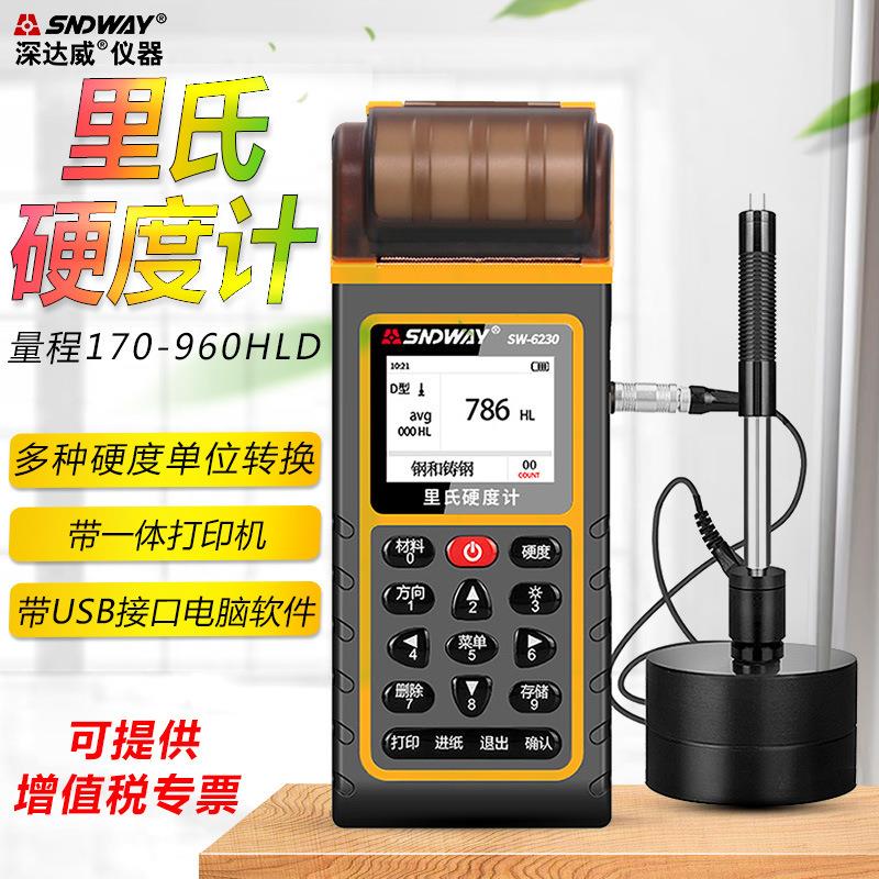 SNDWAYSW6230便携式里氏硬度计金属铁钢硬度测试仪黄铜