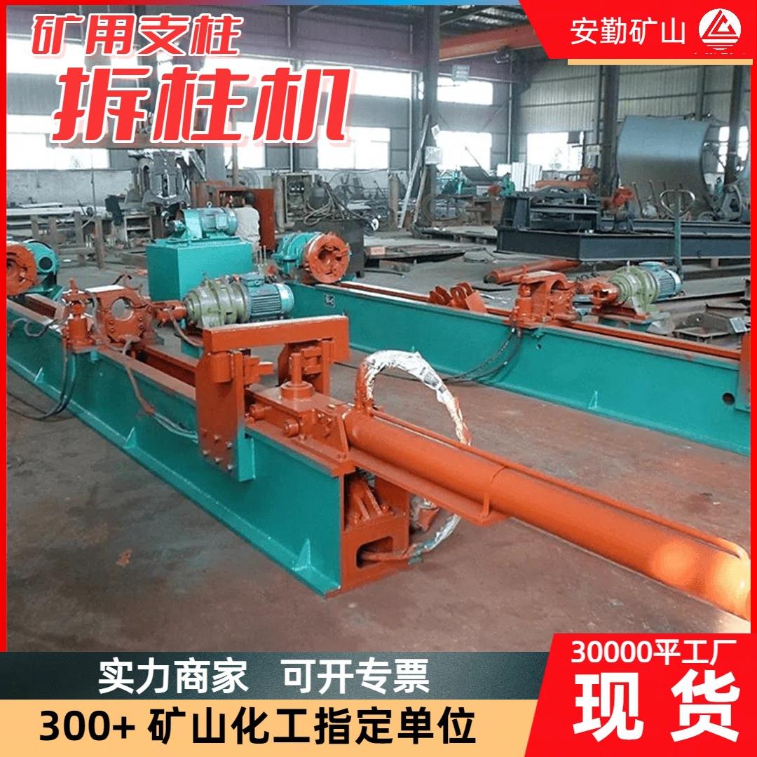 CZ-II型矿用设备高效拆卸支柱矿山维修设备单体液压支柱拆柱机