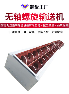 3米水平ls无轴输送机 U型管式蛟龙输送机 微型219称重螺旋输送机