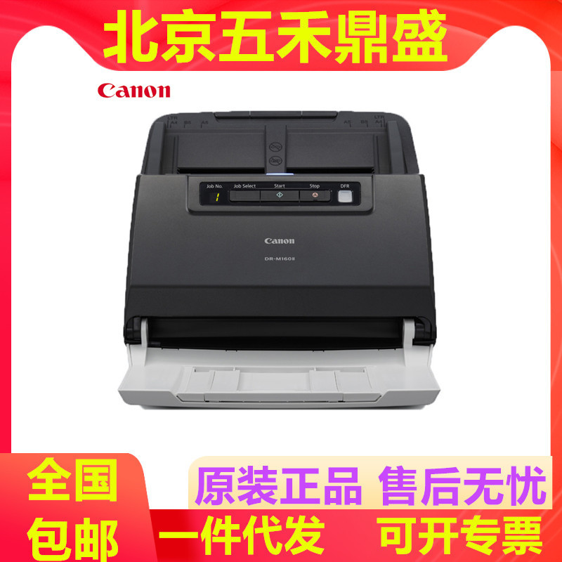 佳能DR-M160II/M260扫描仪A4双面馈纸式自动送纸型高速扫描双面