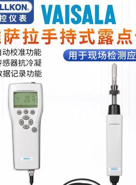 VAISALA维萨拉便携式露点仪DM70DMT143L探头HM70手持式温湿度仪表
