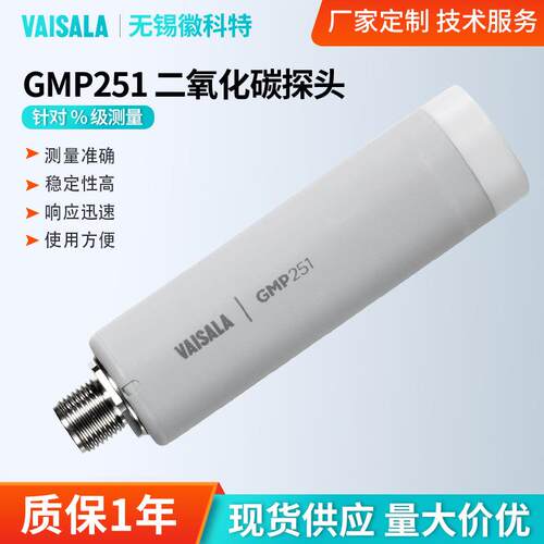 维萨拉二氧化碳探头GMP251二氧化碳变送器测量生命科学环境监测
