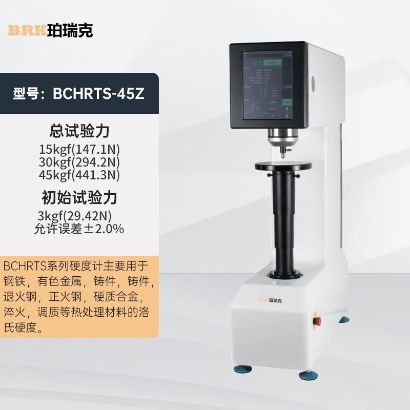 BCHRTS-45Z全自动表面洛氏硬度计正火钢硬质合金硬度仪