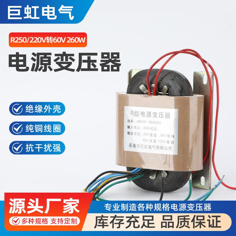 R250电源变压器220V转60V260W变压器R牛矿用隔离变压器5VA-2000