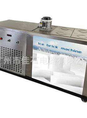 厂家供应1000k冰块机Icebrickmachine隧道降温制冰机冰砖机