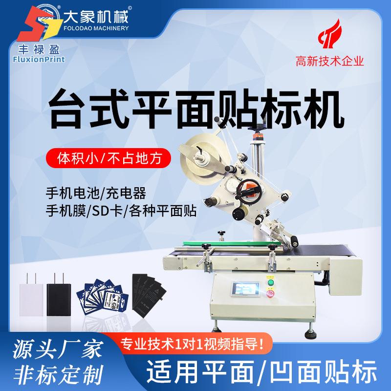 全自动小型平面贴标机铝箔塑料袋子贴标机纸盒彩盒不干胶贴标机