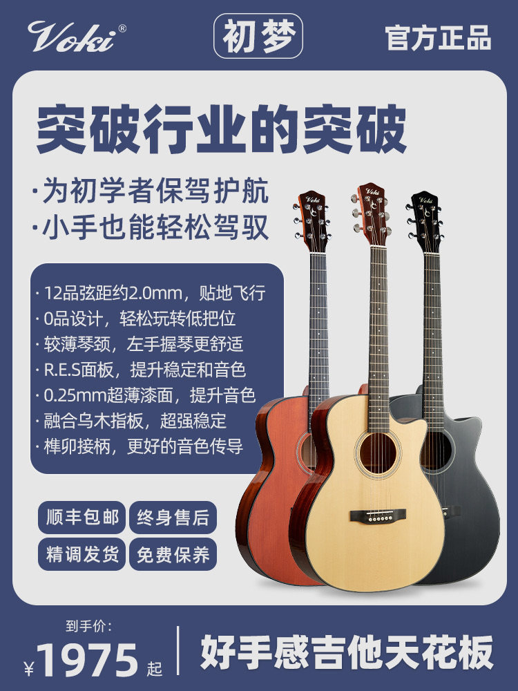 适合初学者的好心情民谣吉他，适合男孩和女孩的低弦间距