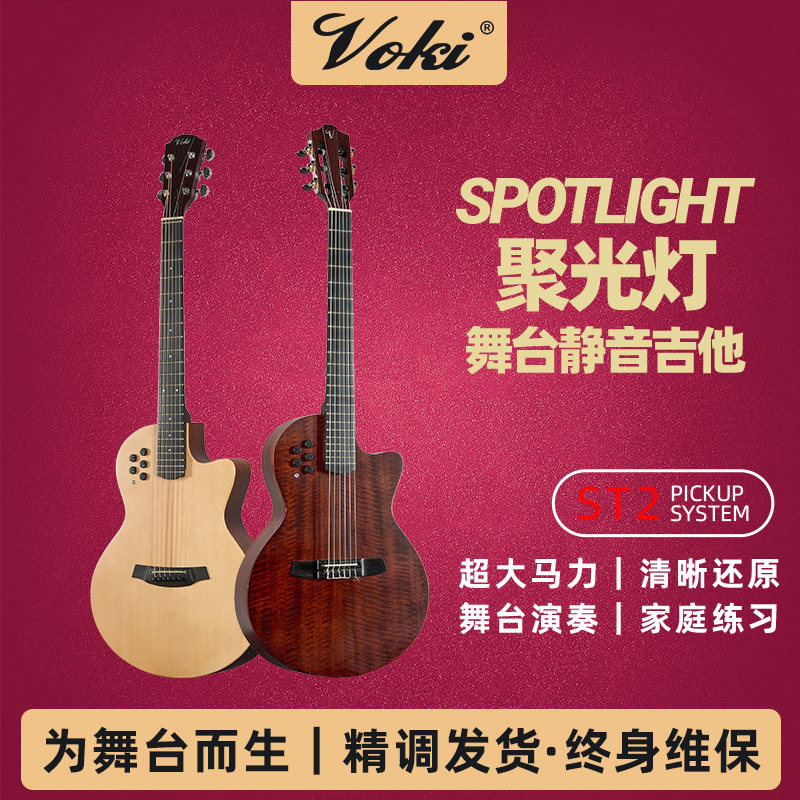 VOKI沃琪吉他 Spot light聚光灯 舞台静音箱琴尼龙弦钢弦跨界