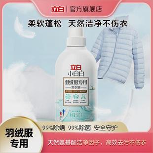 常备 立白小白白羽绒服专用洗衣液 秋冬季 去污不伤衣柔软蓬松s