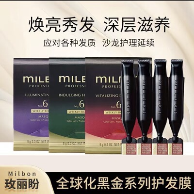 玫丽盼发膜烫染滋润改善毛躁顺滑