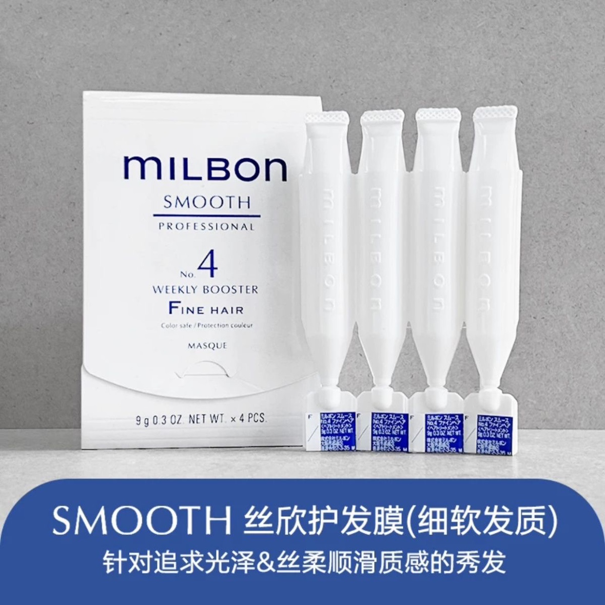 Milbon 玫丽盼发膜前男友发膜全球化丝欣护理修护毛躁