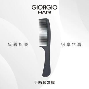Giorgiohair梳子不伤头发顺发长发家用直发顺发梳头皮清洁