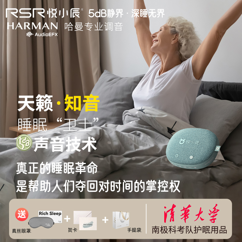悅小辰聲音5db哈曼音質睡眠儀