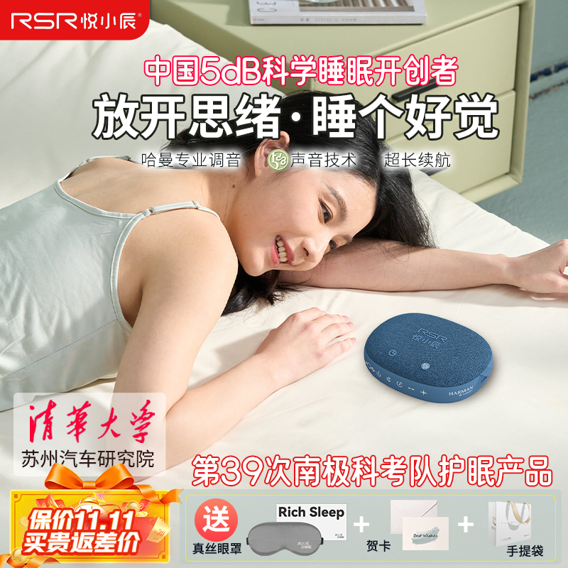睡眠仪蓝牙音响睡眠神器哈曼音质