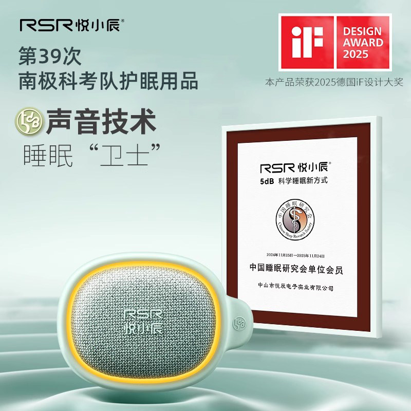 悦小辰5分贝白噪音智能慢波睡眠仪严重失眠助眠深睡神器哈曼音质