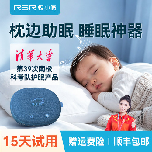 悦小辰母婴睡眠仪音响助眠神器