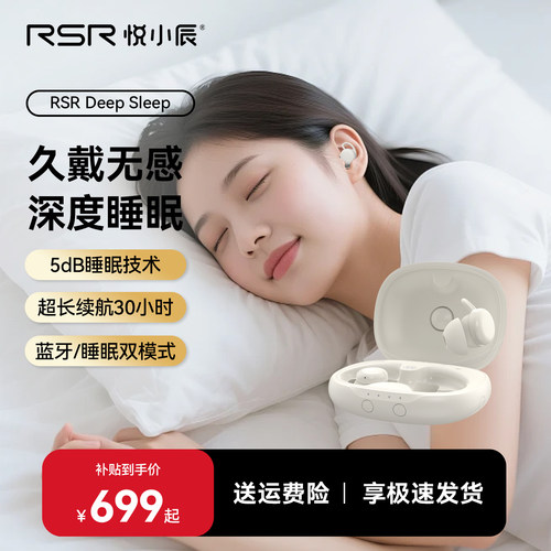悦小辰睡眠耳机蓝牙5dB降噪