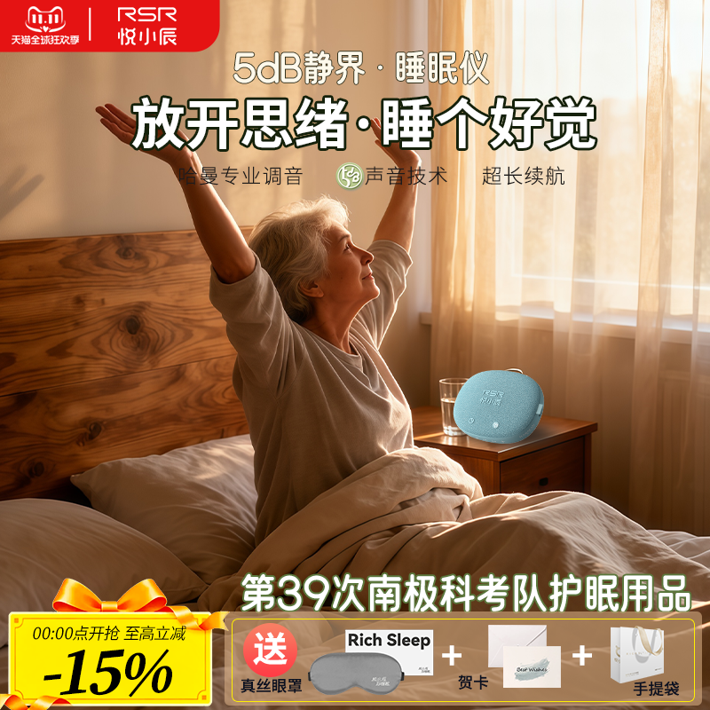 悦小辰声音5db哈曼音质睡眠仪