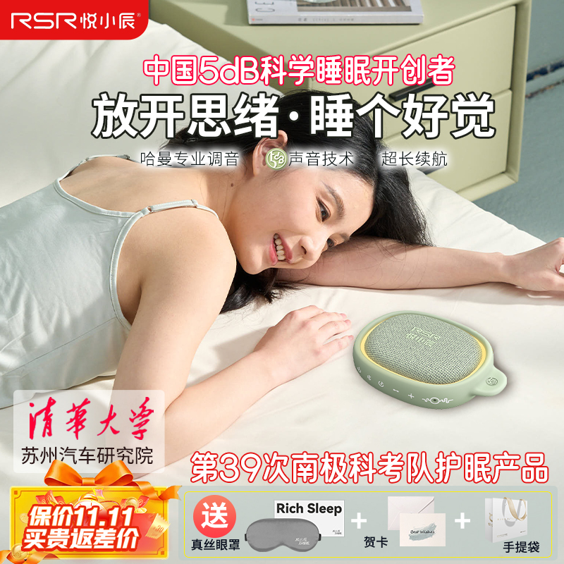 南极科考5dB睡眠仪哈曼音质