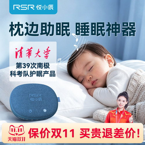 悦小辰母婴睡眠仪音响助眠神器