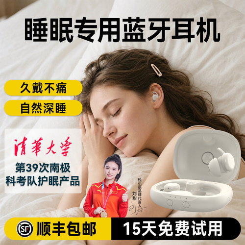 悦小辰睡眠降噪蓝牙6.0耳机