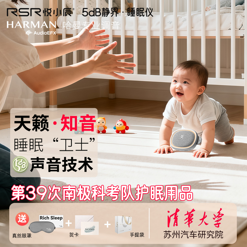 悦小辰母婴睡眠仪音响助眠神器