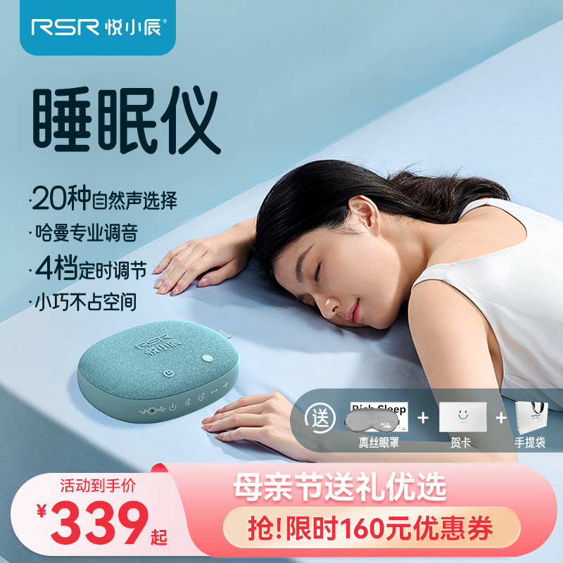 悦小辰睡眠仪白噪音机助眠大自然音乐失眠播放器蓝牙深度睡眠神器