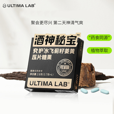 【好物体验专享】ultimalab究护 酒神秘宝水飞蓟籽姜黄压片