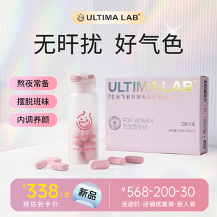 ultimalab究护悦己粉精灵PS水飞蓟女性专研护肝片熬夜护旰