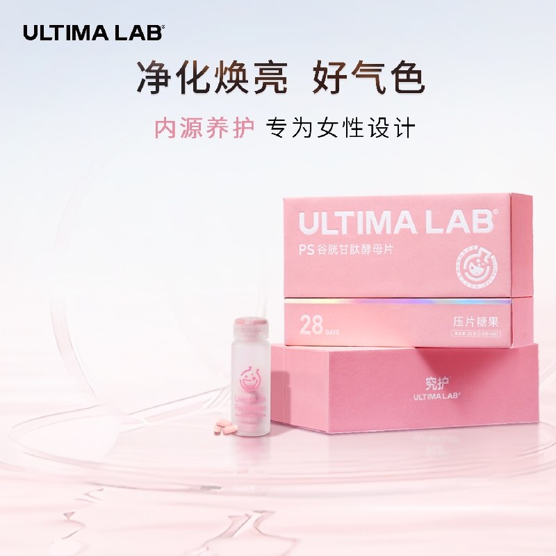 ultimalab究护小粉瓶 谷胱甘肽熬夜去黄亮白淡斑好睡女性内源养护,零食/坚果/特产,功能糖果/压片糖果,淘宝优惠券,粉丝福利购,淘宝优惠卷