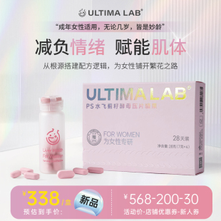 ultimalab 究护二星版悦己粉精灵PS水飞蓟籽压片为女性专研护肝片