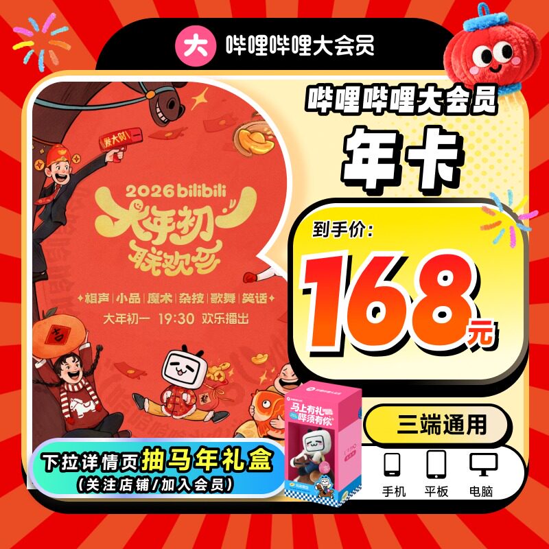 哔哩哔哩大会员年卡12个月卡bilibili大会员年卡直充 不支持电视