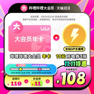 详情领补贴券+淘金币！哔哩哔哩会员年卡
