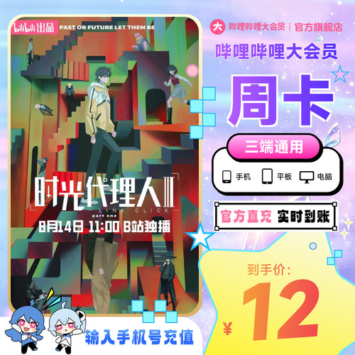 哔哩哔哩大会员周卡月卡bilibili超级大会员季卡年卡升级31天卡