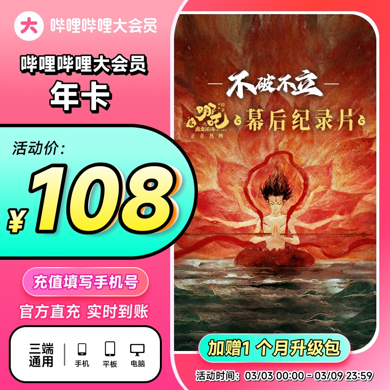 ۻ㣺꿨¿Ա12BilibiliԱ꿨ֱ108Ԫ