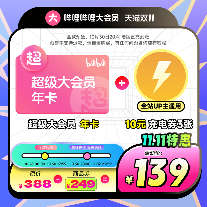 【支持电视端】哔哩哔哩超级大会员年卡B站电视12个月 照镜辞