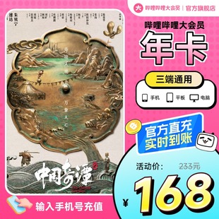 哔哩哔哩大会员年卡12个月卡bilibili大会员年卡直充 不支持电视