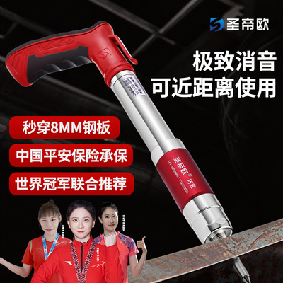 圣帝欧家用消音双弹簧气钉枪