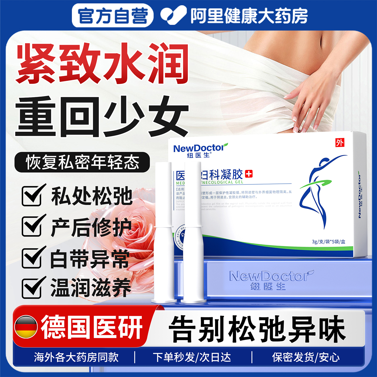 医用妇科凝胶水润抑菌紧致补水私处敏感提高卡波姆阴道炎宫颈糜烂