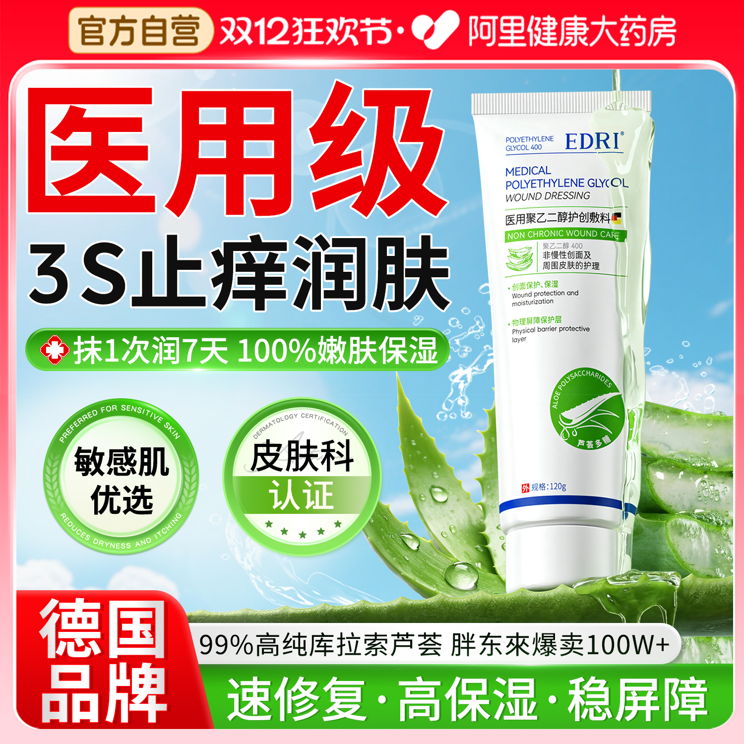 胖东來热卖丨医用补水祛痘芦荟胶