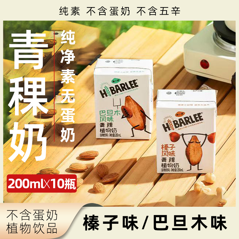 HiBarlee青稞奶植物奶谷物饮品