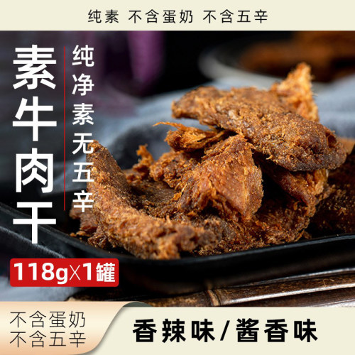 小呆鸟素牛肉干纯素罐装素肉零食