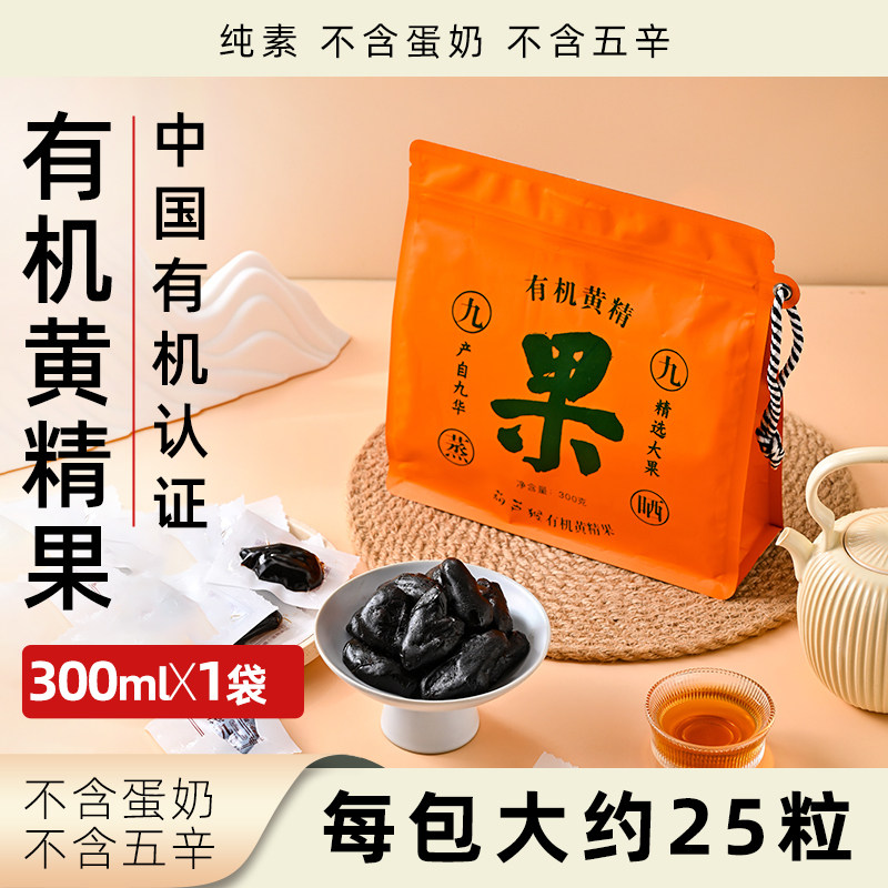 葫芦猴有机黄精果九蒸九晒黄精制独立袋装小零食开袋即食素食食品