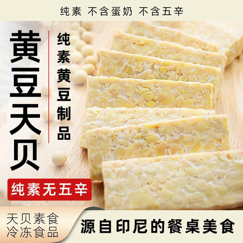 鲁特天贝黄豆天贝黄豆制品Tempeh