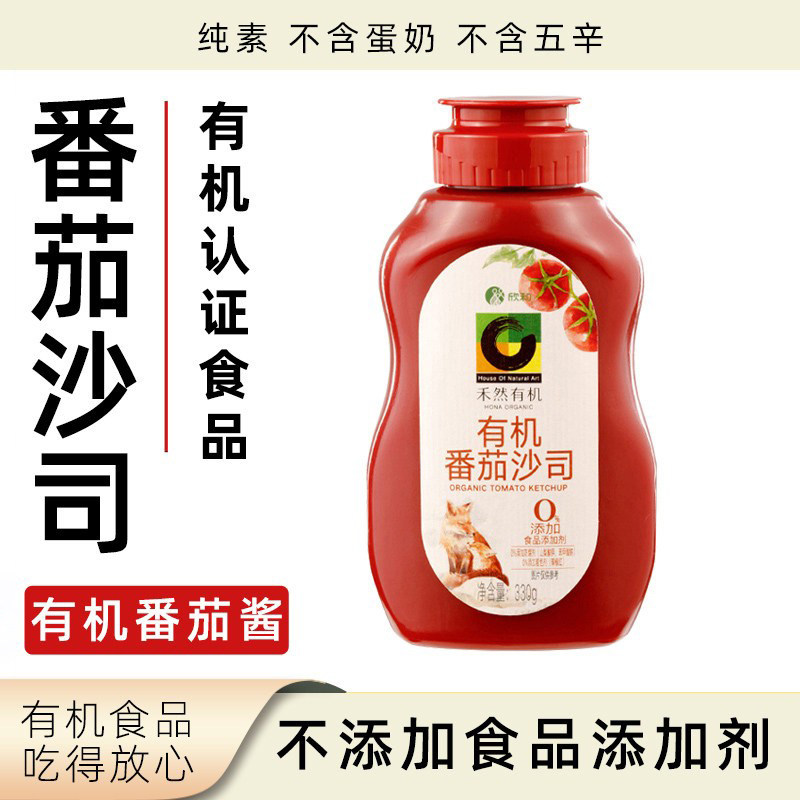 禾然有机番茄沙司330g纯素番茄酱植物健康食品面包沙拉调味瓶装