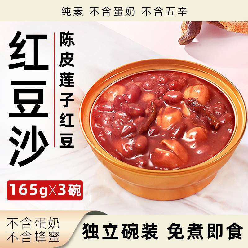 滋时陈皮莲子红豆沙无蛋奶无蜂蜜健康营养素食粥即食方便速食粥