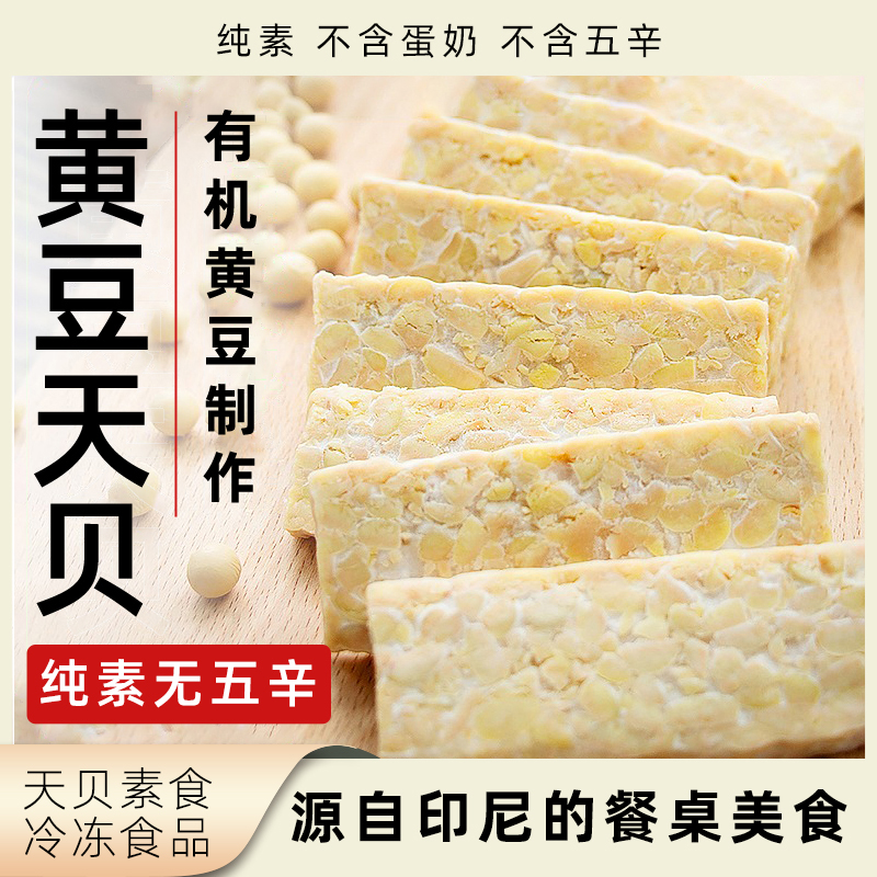 鲁特天贝黄豆天贝有机黄豆Tempeh