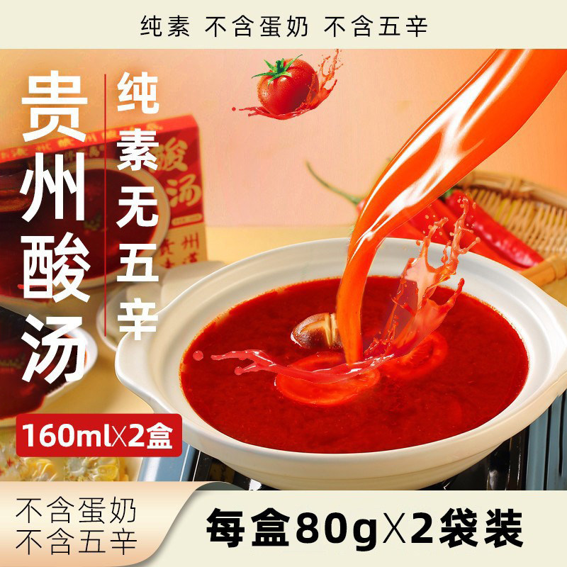 伴不离贵州酸汤纯素无五辛无蛋奶素食汤底火锅方便速食汤锅底料