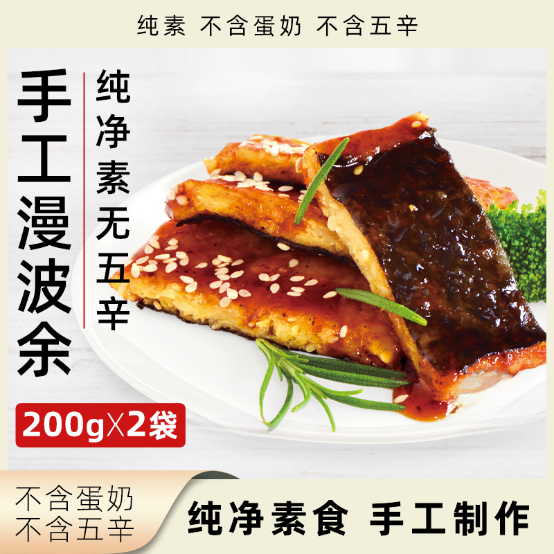 柏辰漫波余手工制作纯素无五辛无蛋奶植物素食净素速食豆腐皮制品