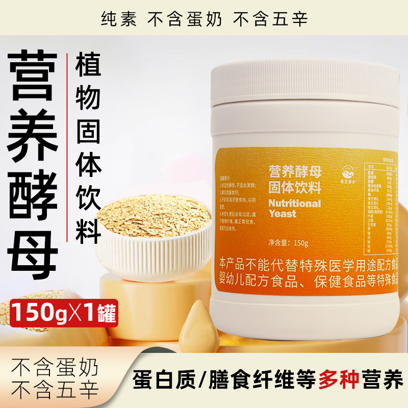 她念她乡营养酵母固体饮料高蛋白膳食纤维多重营养家用罐装调味粉